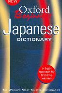 Oxford Beginner's Japanese Dictionary (Oxford Dictionaries)(Paperback)