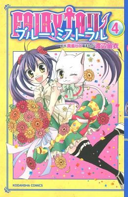 Fairy Tail Blue Mistral 2 (Mashima Hiro)(Paperback)