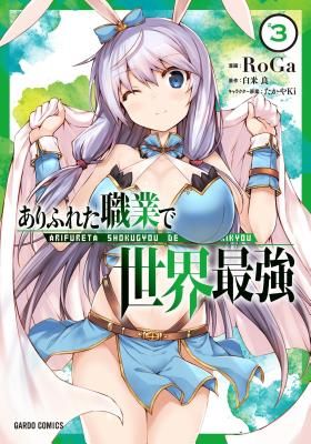 Arifureta: From Commonplace to World's Strongest (Manga) Vol. 3 (Shirakome Ryo)(Paperback / softback)