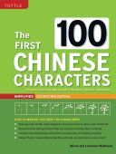 First 100 Chinese Characters - (HSK Level 1) the Quick and Easy Way to Learn the Basic Chinese Characters (Matthews Laurence)(Paperback)