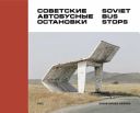 Soviet Bus Stops (Herwig Christopher)(Pevná vazba)