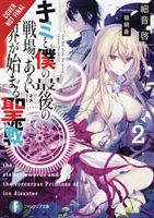 Our Last Crusade or the Rise of a New World, Vol. 2 (light novel) (Sazane Kei)(Paperback / softback)