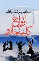 Arwah' Kilimanjaro (Nasrallah Ibrahim)(Paperback)