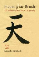 Heart of the Brush - The Splendor of East Asian Calligraphy (Tanahashi Kazuaki)(Paperback)