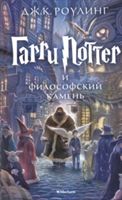 Garri Potter i filosofskii kamen - Rowlingová Joanne Kathleen