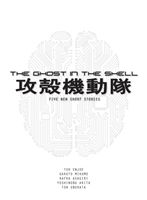 Ghost in the Shell Novel - Film Tie-in (Ubukata Tow)(Paperback)
