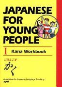 Japanese for Young People I - Kana Workbook (AJALT)(Paperback)