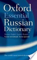 Oxford Essential Russian Dictionary (Oxford Dictionaries)(Paperback)