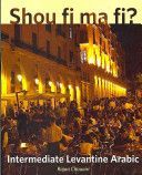 Shou Fi Ma Fi? - Intermediate Levantine Arabic (Chouairi Rajaa)(Paperback)