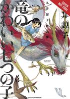 SEVEN LITTLE SONS OF THE DRAGON A COLLEC (KUI RYOKO)(Paperback)