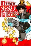 Fire Force, Volume 1 (Ohkubo Atsushi)(Paperback)