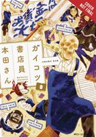Skull-face Bookseller Honda-san, Vol. 3 (Honda)(Paperback / softback)