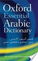 Oxford Essential Arabic Dictionary (Oxford Dictionaries)(Paperback)