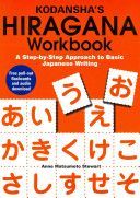 Kodansha's Hiragana Workbook - A Step-by-Step Approach to Basic Japanese Writing (Stewart Anne Matumoto)(Paperback)