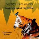 Augustus and His Smile in Russian and English (Rayner Catherine)(Paperback)