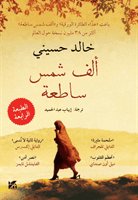 Thousand Splendid Suns (Hosseini Khaled)(Paperback / softback)