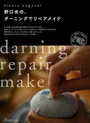 Darning - Repair Make Mend (Noguchi Hikaru)(Paperback / softback)