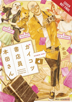 Skull-face Bookseller Honda-san, Vol 4 (Honda)(Paperback / softback)