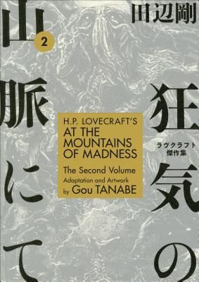 H.P. Lovecraft's at the Mountains of Madness Volume 2 (Tanabe Gou)(Paperback)