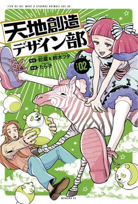 Heaven's Design Team 2 (Hebi-Zou)(Paperback / softback)