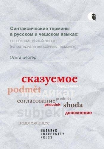 Syntaktické termíny v ruštině a češtině: komparativní pohled (na základě vybraných termínů - Berger Olga