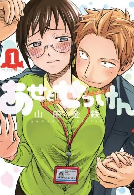 Sweat And Soap 1 (Yamada Kintetsu)(Paperback / softback)