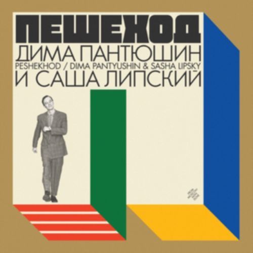 Peshekhod (Dima Pantyushin & Sasha Lipsky) (Vinyl / 12